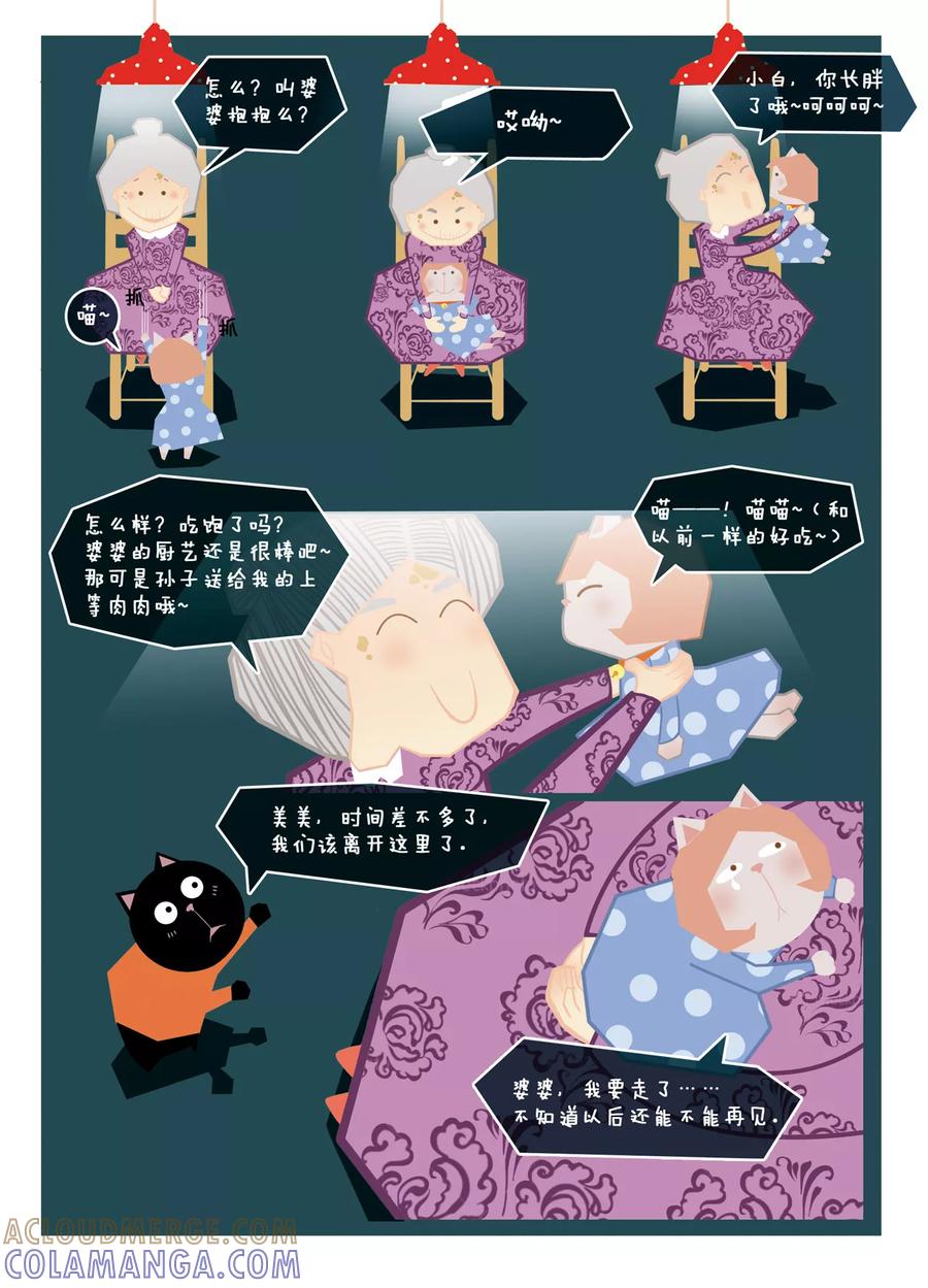 第6话史上最悲催——“芙桑婆婆的故事”-DIOR的迁徙日志-漫言星空（第9张）