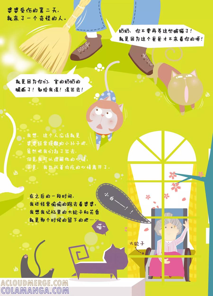 第6话史上最悲催——“芙桑婆婆的故事”-DIOR的迁徙日志-漫言星空（第7张）