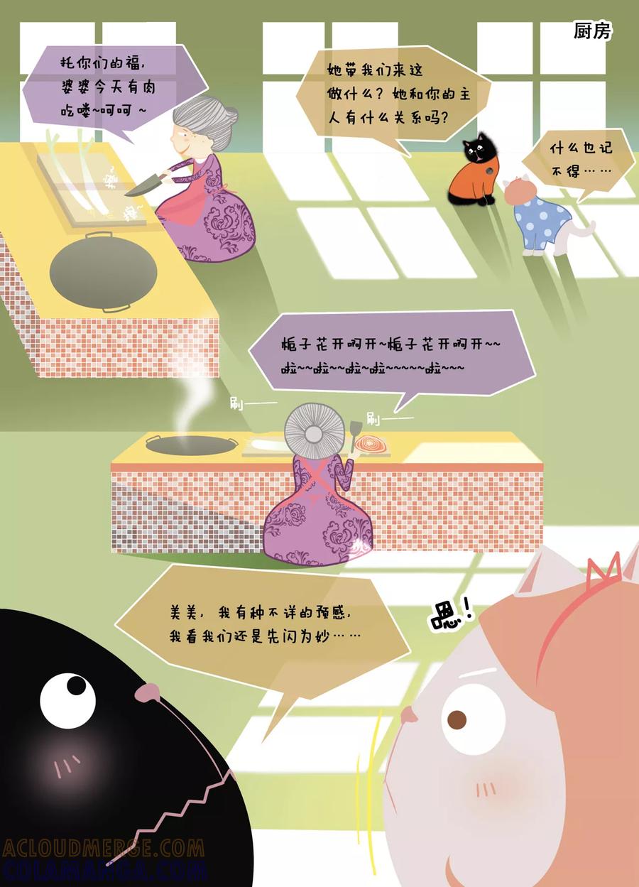 第6话史上最悲催——“芙桑婆婆的故事”-DIOR的迁徙日志-漫言星空（第3张）