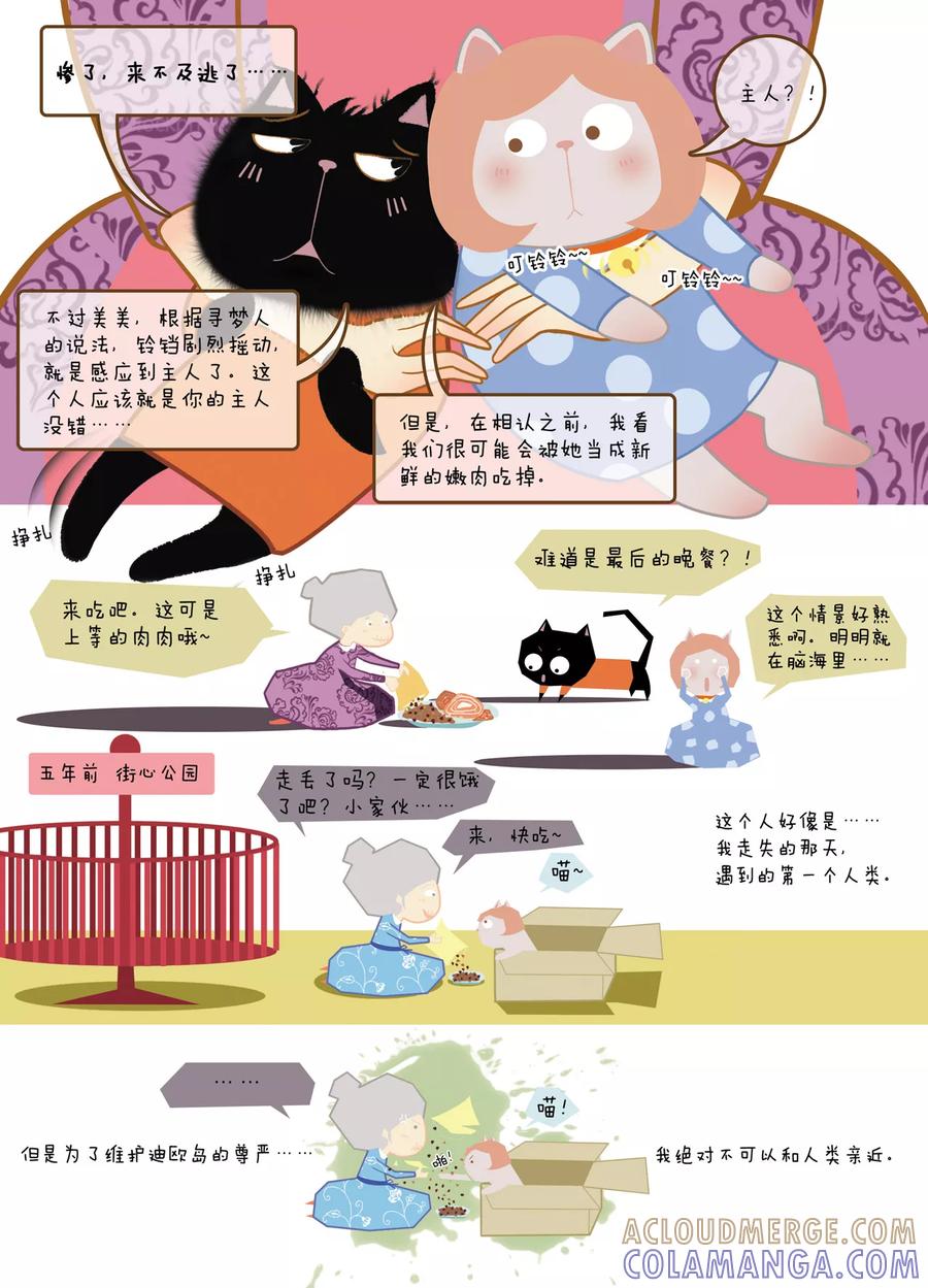 第6话史上最悲催——“芙桑婆婆的故事”-DIOR的迁徙日志-漫言星空（第4张）