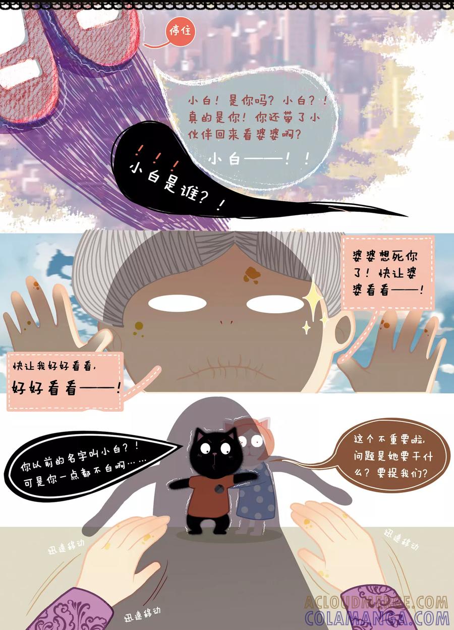 第6话史上最悲催——“芙桑婆婆的故事”-DIOR的迁徙日志-漫言星空（第2张）