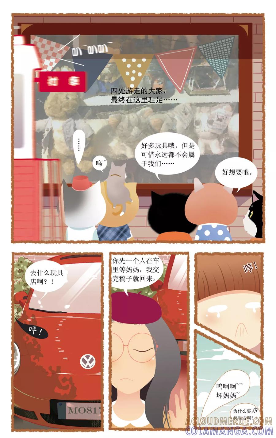 第8话回家的路-DIOR的迁徙日志-漫言星空（第2张）
