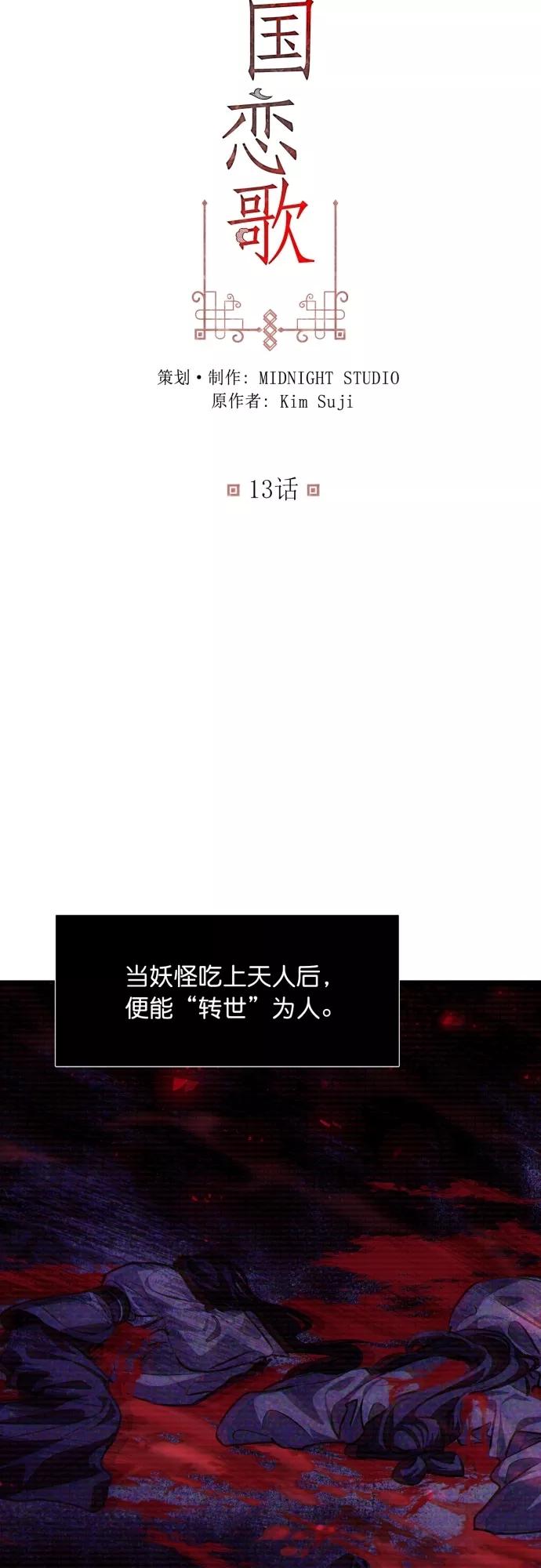 第13话-熙兰国恋歌-Kim Suji,MIDNIGHT STUDIO（第2张）