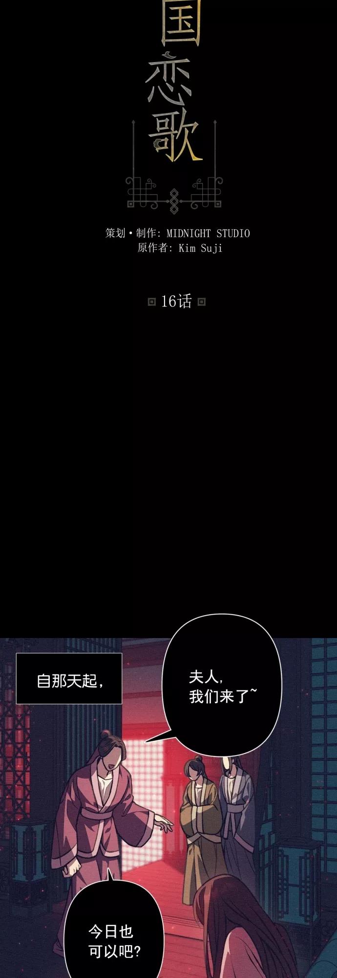 第16话-熙兰国恋歌-Kim Suji,MIDNIGHT STUDIO（第2张）