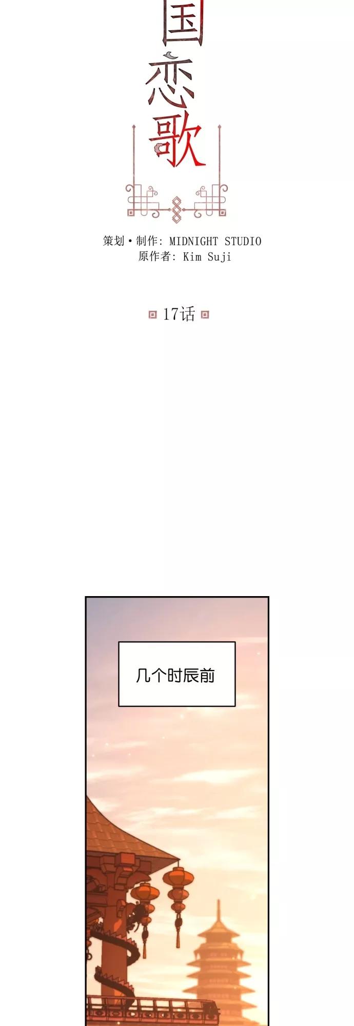 第17话-熙兰国恋歌-Kim Suji,MIDNIGHT STUDIO（第2张）