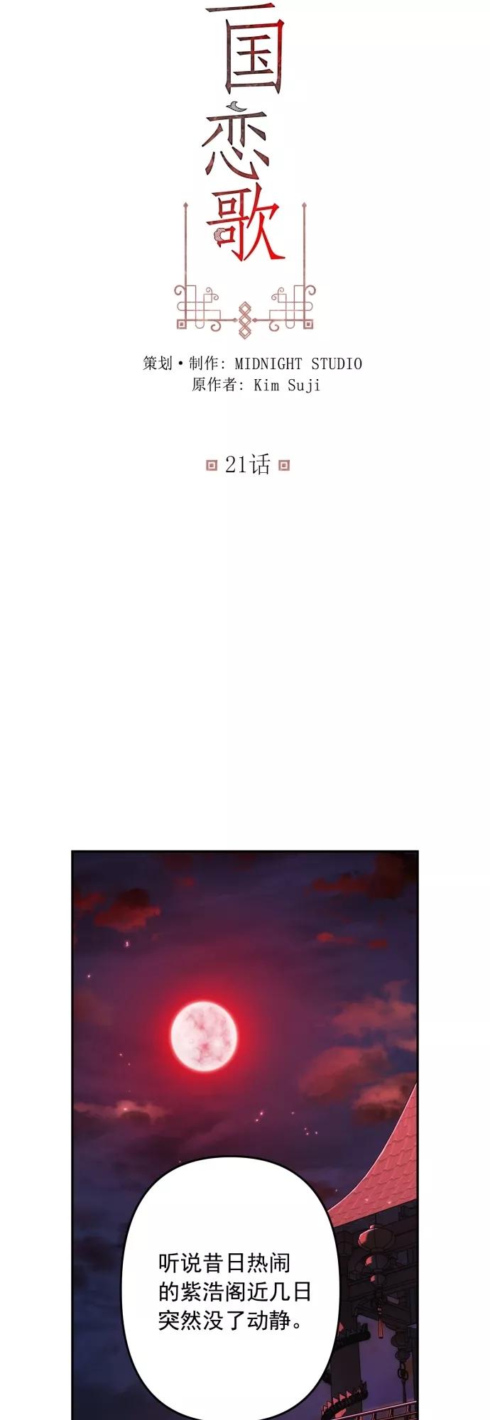 第21话-熙兰国恋歌-Kim Suji,MIDNIGHT STUDIO（第2张）