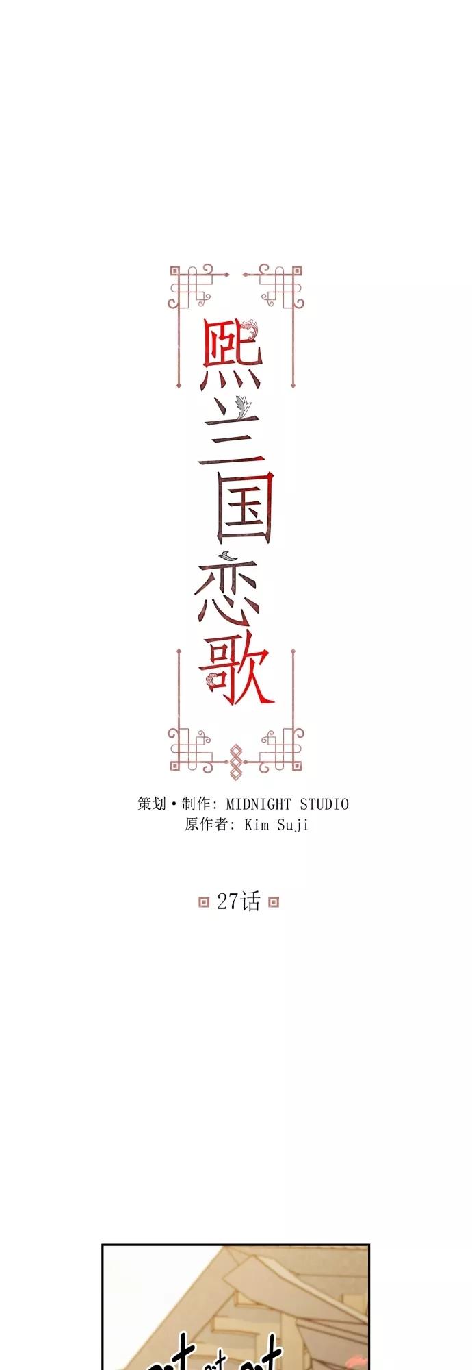 第27话-熙兰国恋歌-Kim Suji,MIDNIGHT STUDIO（第2张）