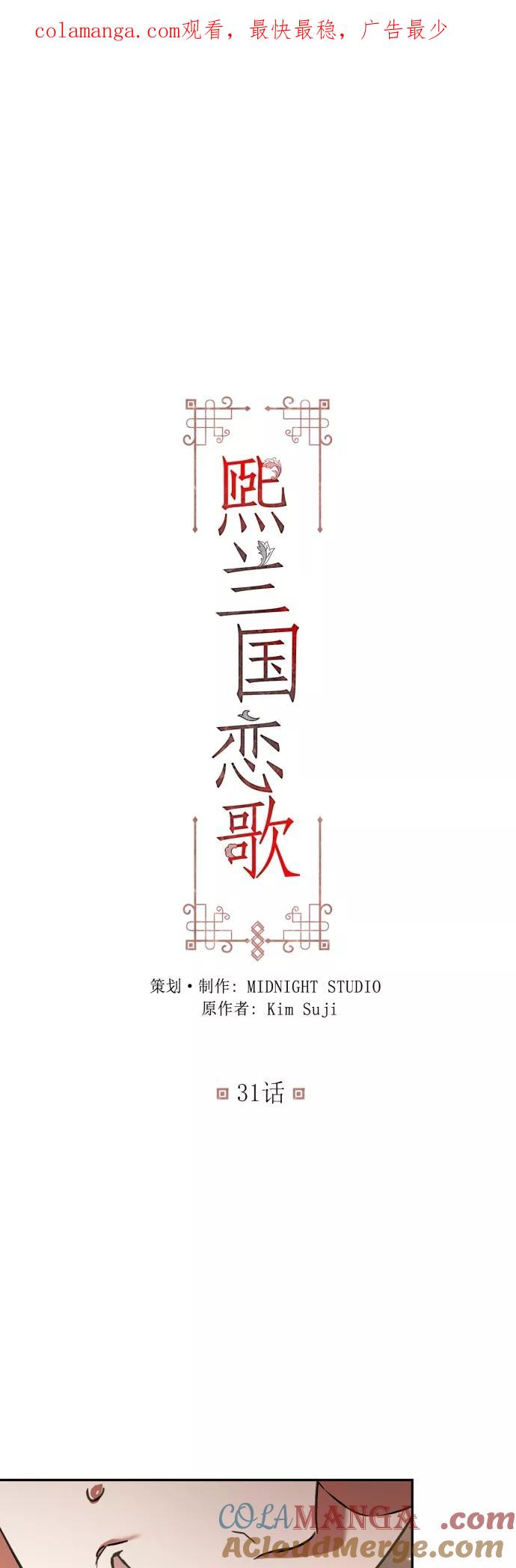 第31话-熙兰国恋歌-Kim Suji,MIDNIGHT STUDIO（第1张）