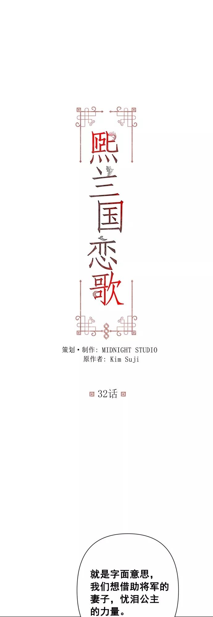 第32话-熙兰国恋歌-Kim Suji,MIDNIGHT STUDIO（第2张）