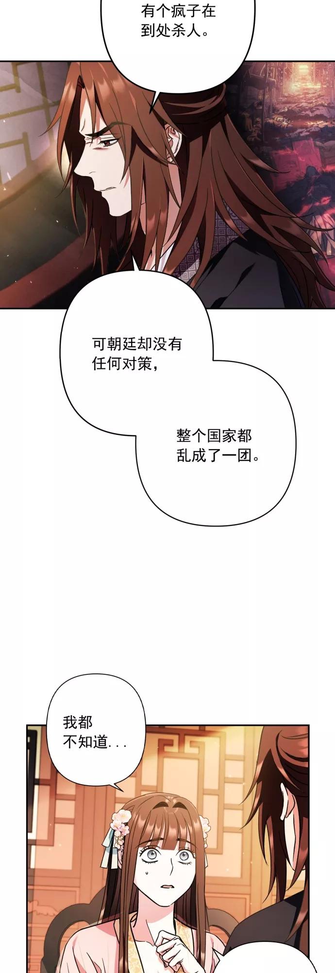 第33话-熙兰国恋歌-Kim Suji,MIDNIGHT STUDIO（第8张）