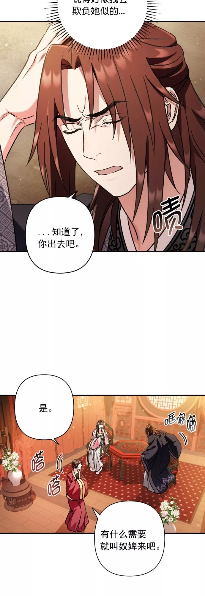 第33话-熙兰国恋歌-Kim Suji,MIDNIGHT STUDIO（第5张）