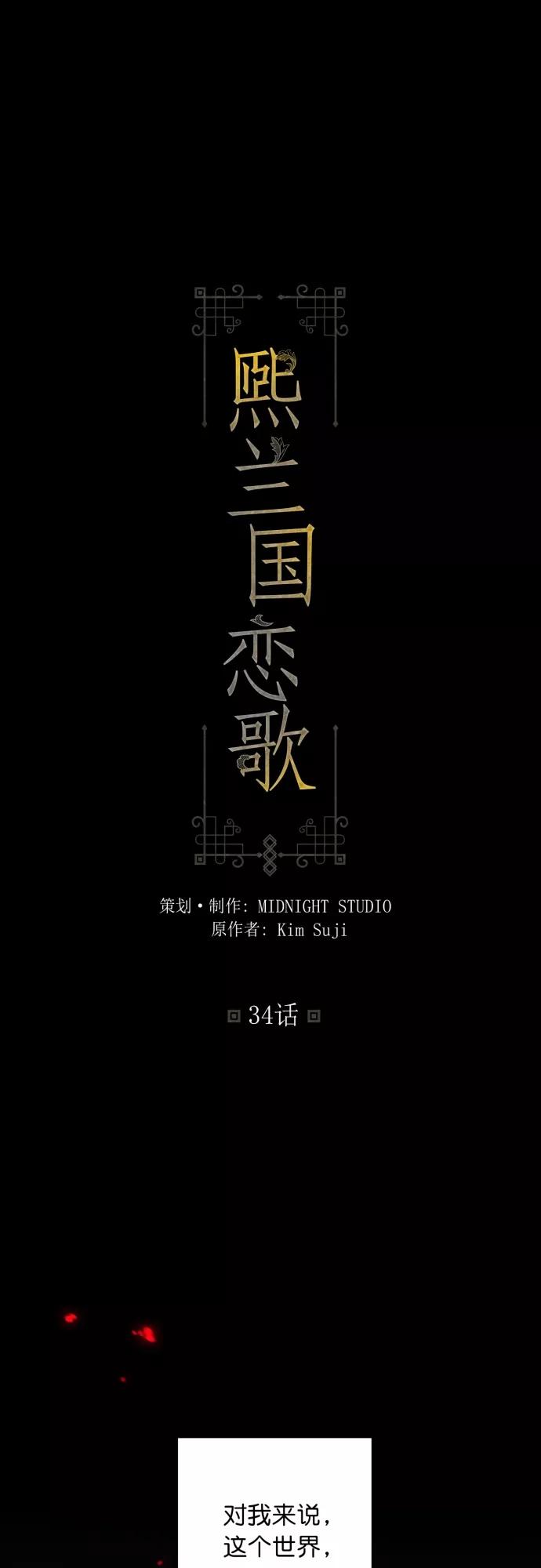 第34话-熙兰国恋歌-Kim Suji,MIDNIGHT STUDIO（第2张）