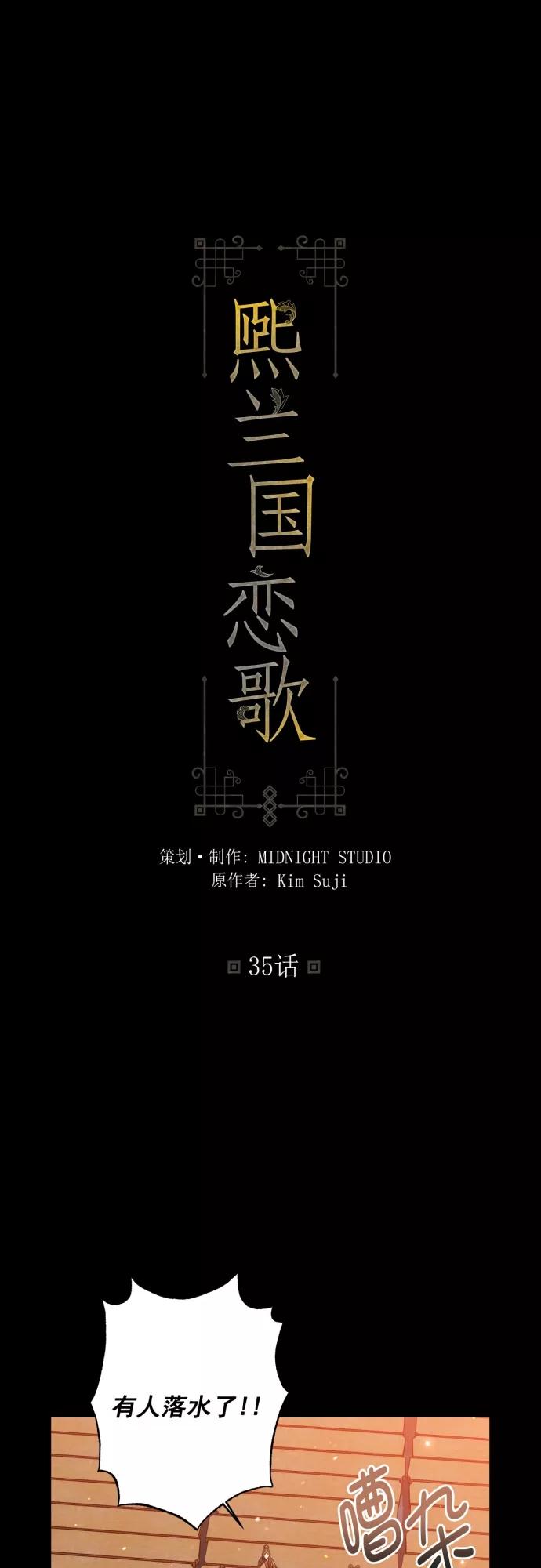 第35话-熙兰国恋歌-Kim Suji,MIDNIGHT STUDIO（第2张）