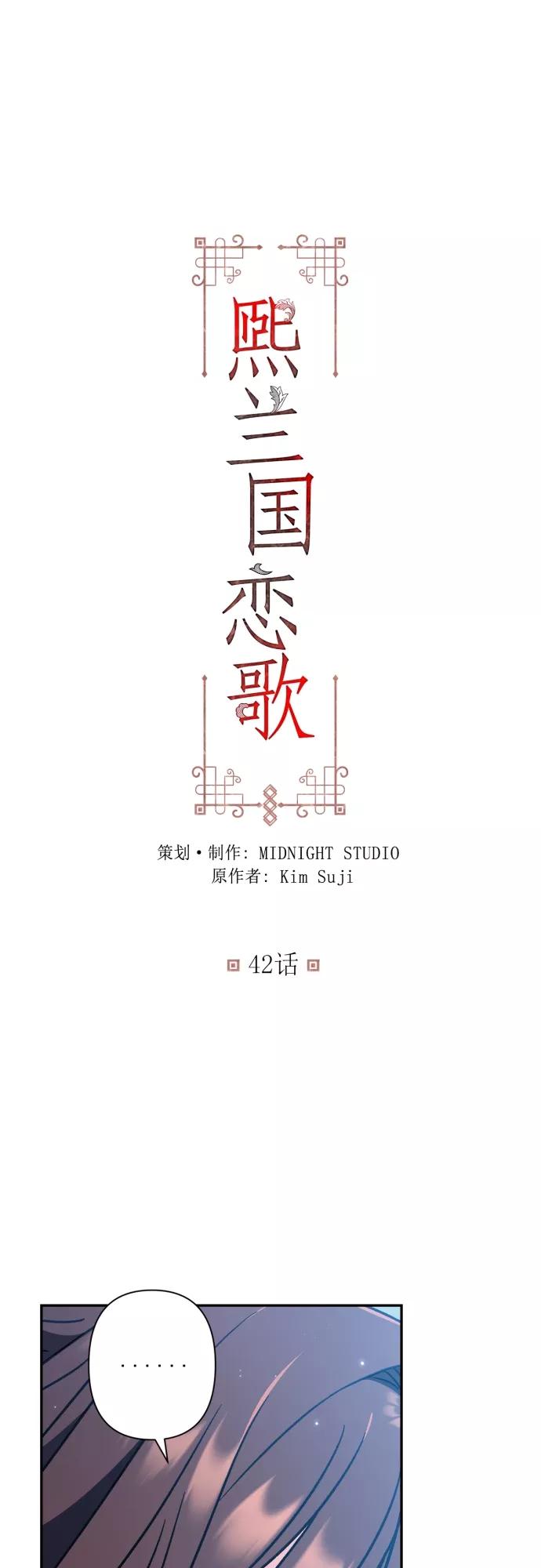 第42话-熙兰国恋歌-Kim Suji,MIDNIGHT STUDIO（第2张）