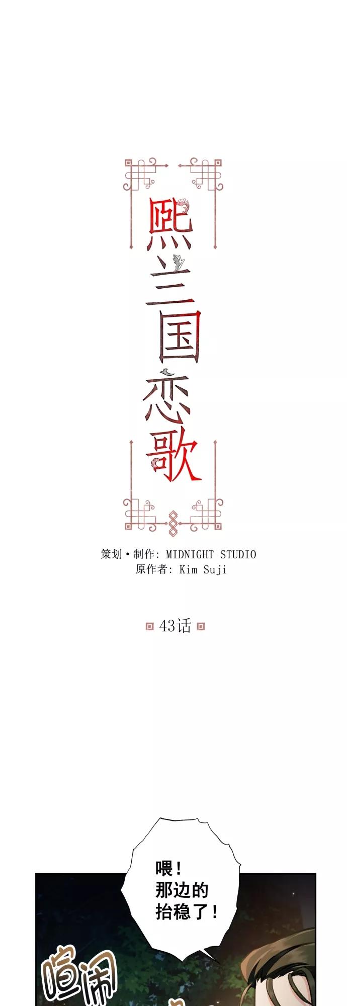 第43话-熙兰国恋歌-Kim Suji,MIDNIGHT STUDIO（第2张）