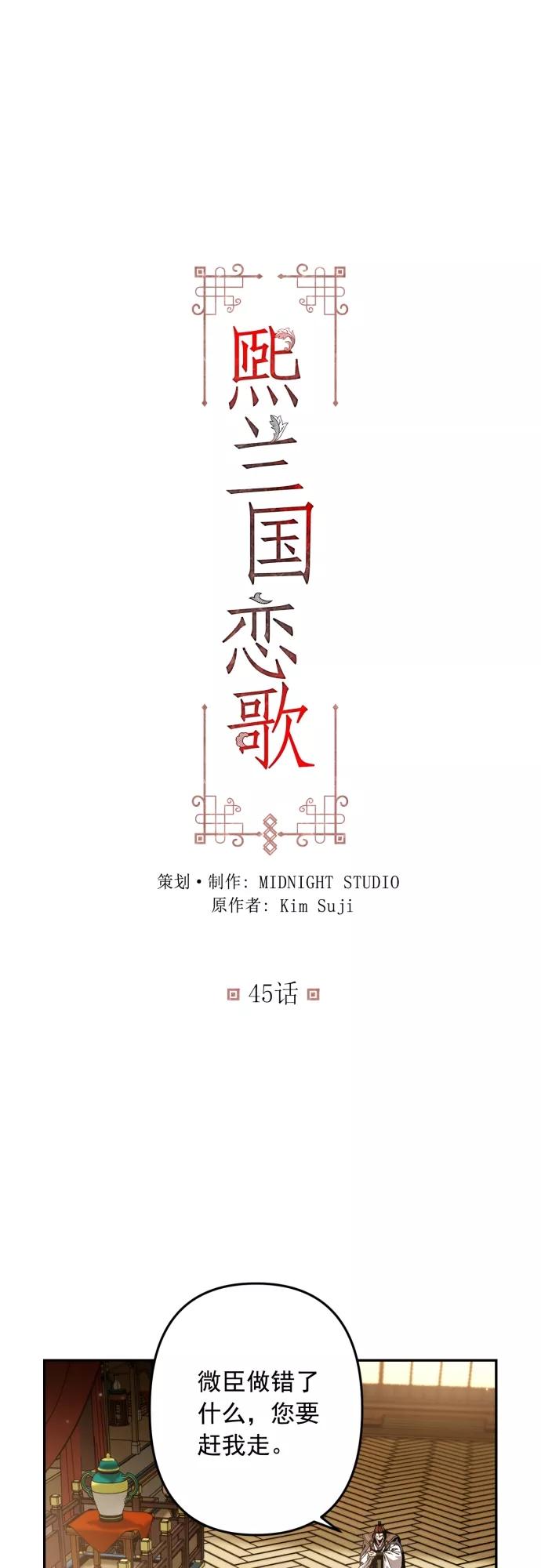 第45话-熙兰国恋歌-Kim Suji,MIDNIGHT STUDIO（第2张）