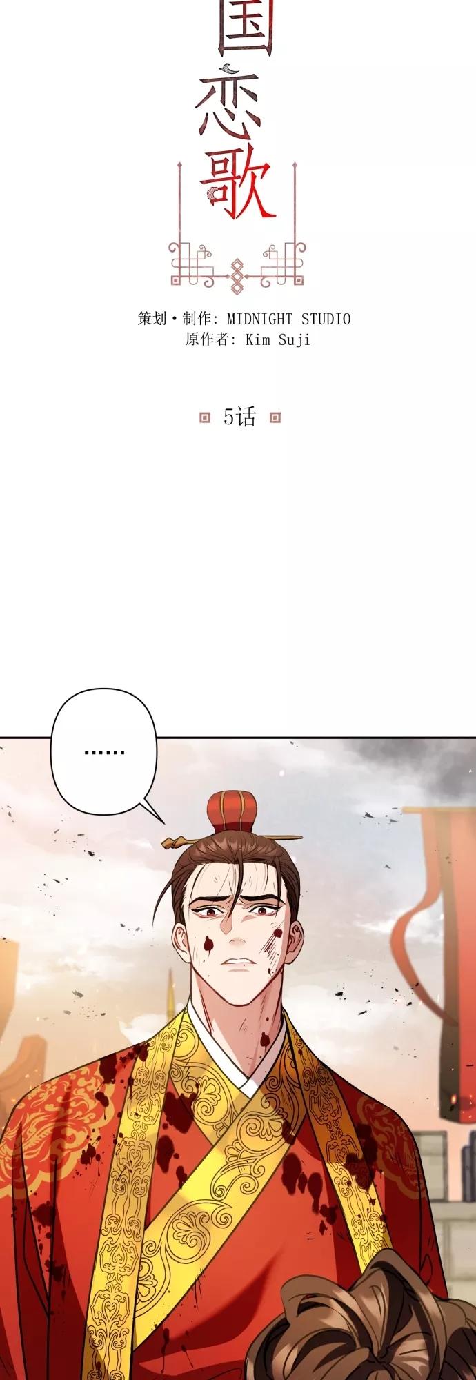 第5话-熙兰国恋歌-Kim Suji,MIDNIGHT STUDIO（第2张）
