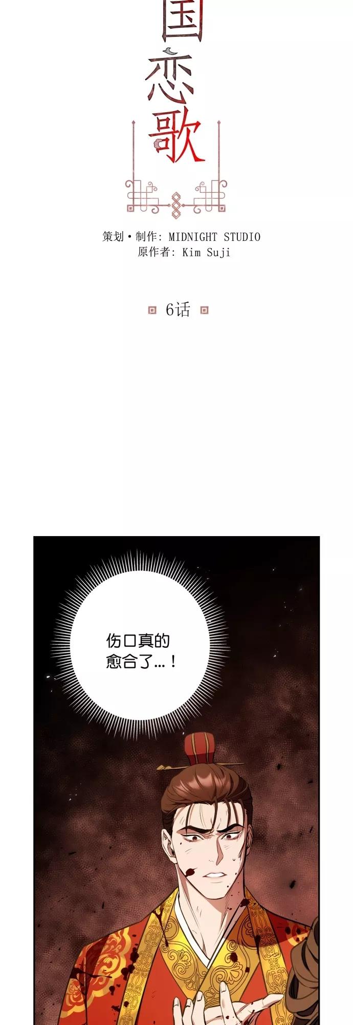 第6话-熙兰国恋歌-Kim Suji,MIDNIGHT STUDIO（第2张）
