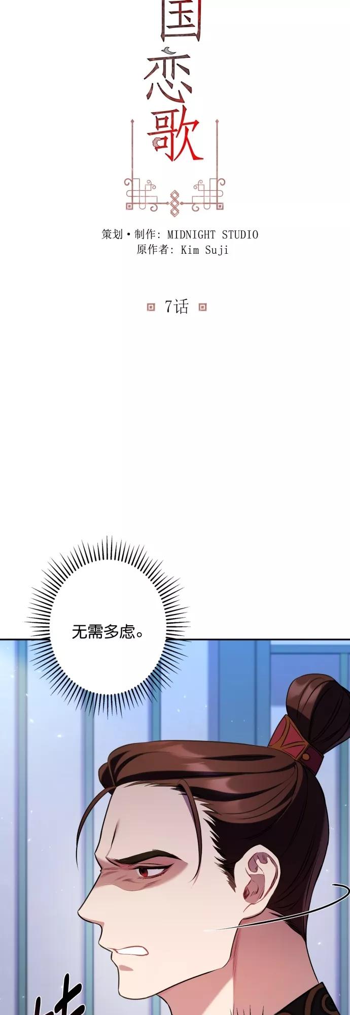 第7话-熙兰国恋歌-Kim Suji,MIDNIGHT STUDIO（第2张）