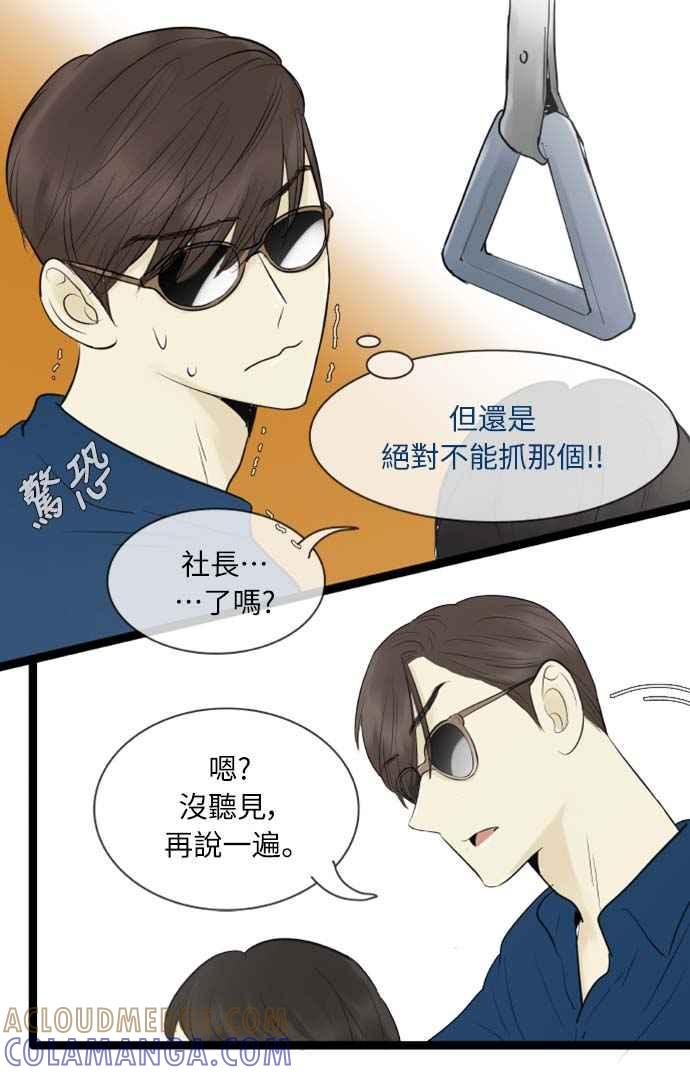 第80话-先热情地打扫吧？！-AENGO（第12张）
