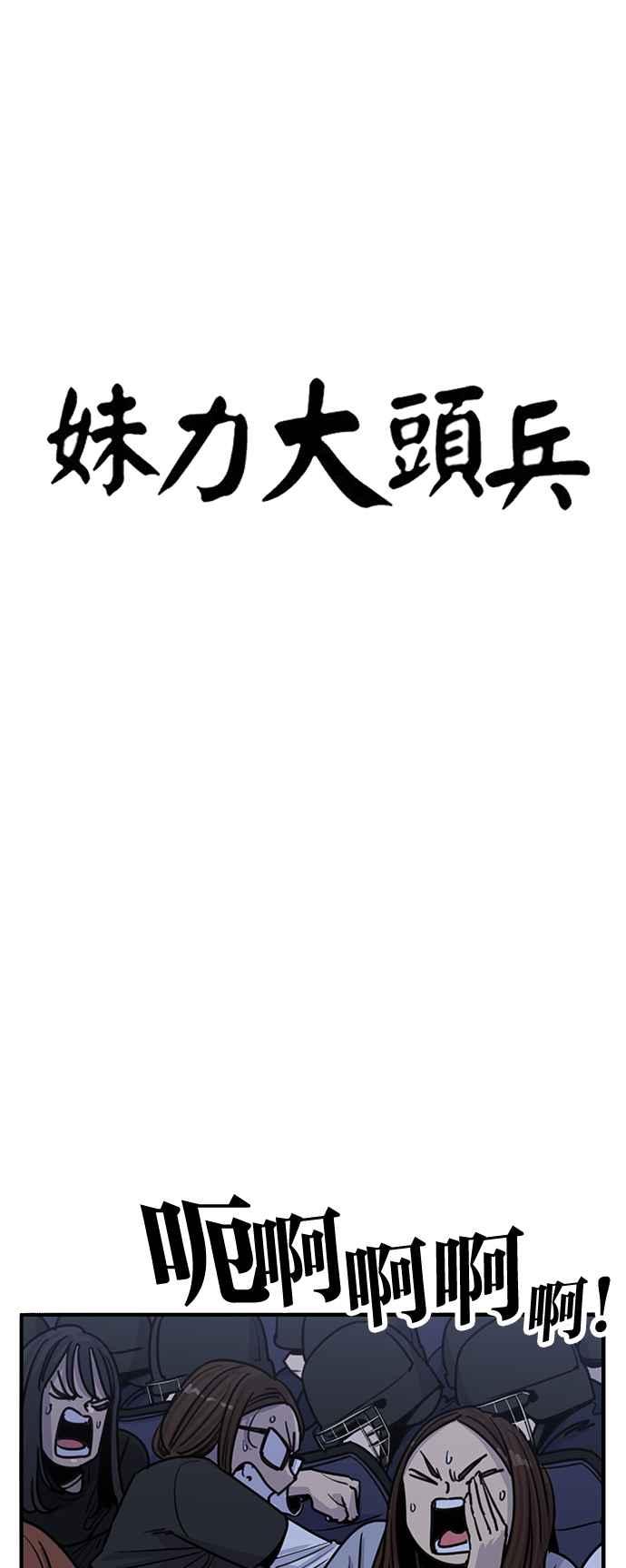 第409话-妹力大头兵-Surry（第2张）