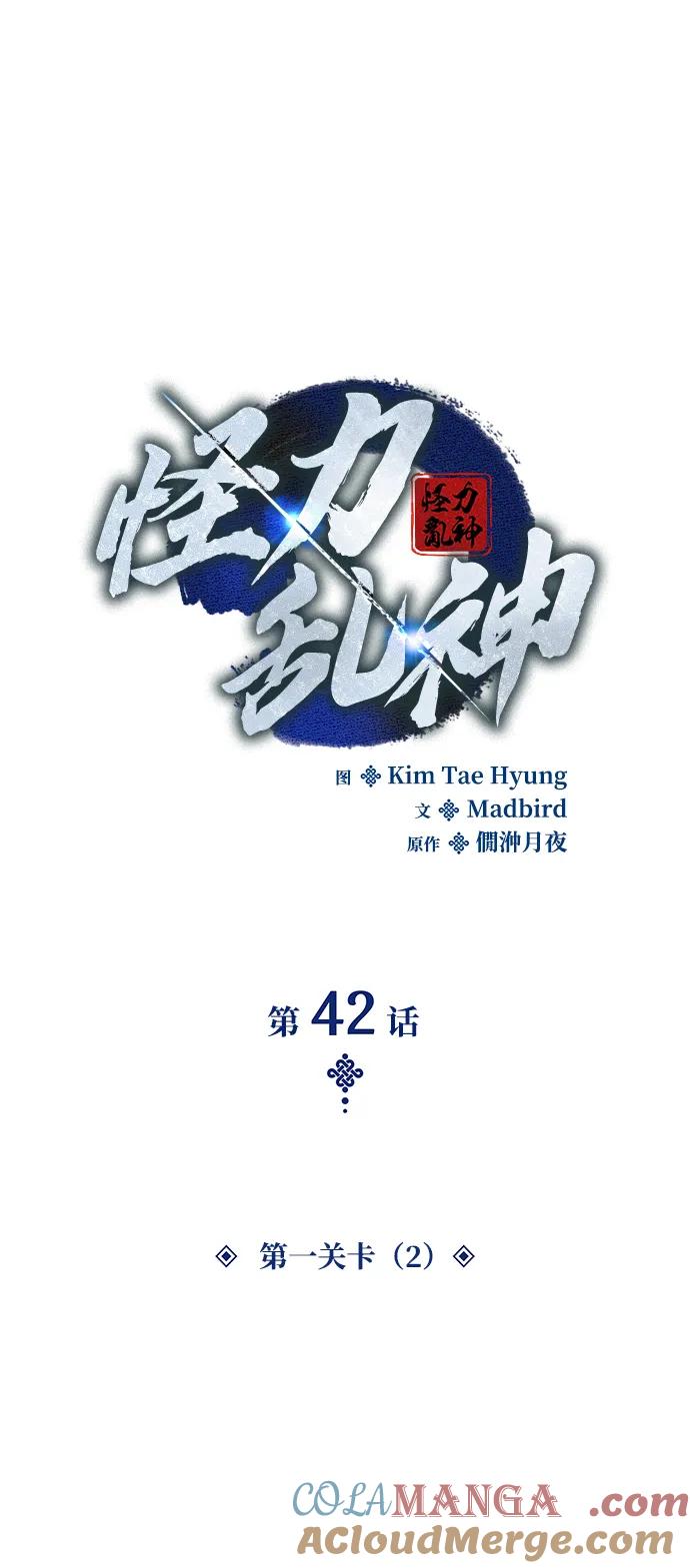 第42话第一关卡（2）-怪力乱神-僩㳞月夜,Madbird/Kim Tae Hyung（第13张）