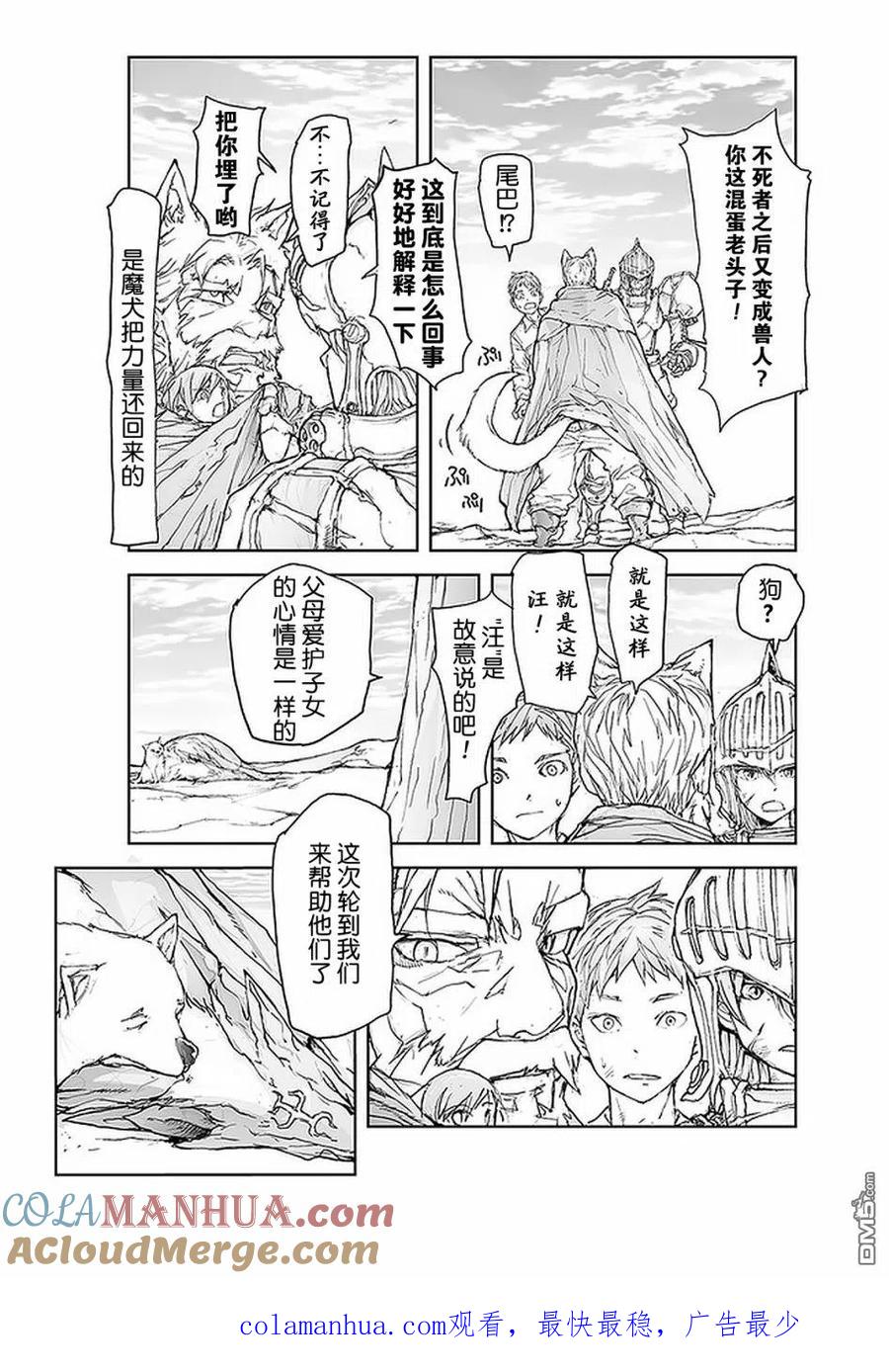 第86话-万事屋斋藤到异世界-一智和智（第6张）