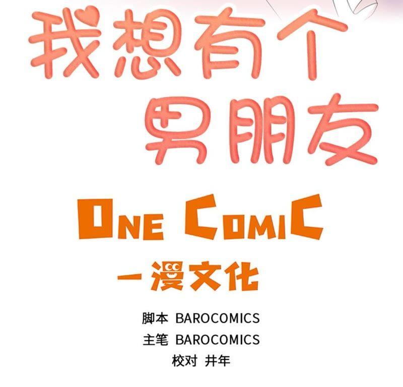 第49话意外事件-我想有个男朋友-一漫文化（第3张）