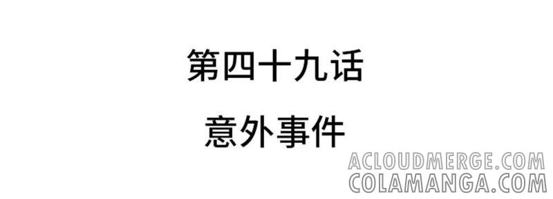 第49话意外事件-我想有个男朋友-一漫文化（第4张）