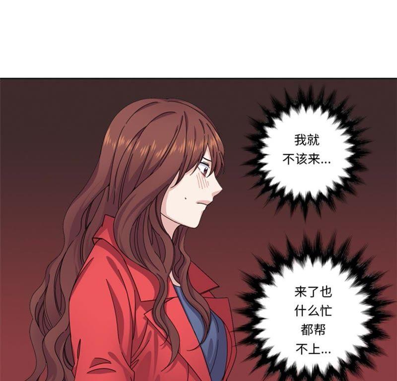 第50话不到最后不罢休-我想有个男朋友-一漫文化（第30张）