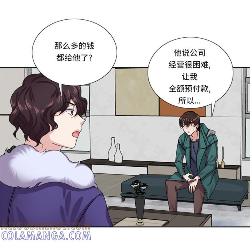第50话不到最后不罢休-我想有个男朋友-一漫文化（第37张）