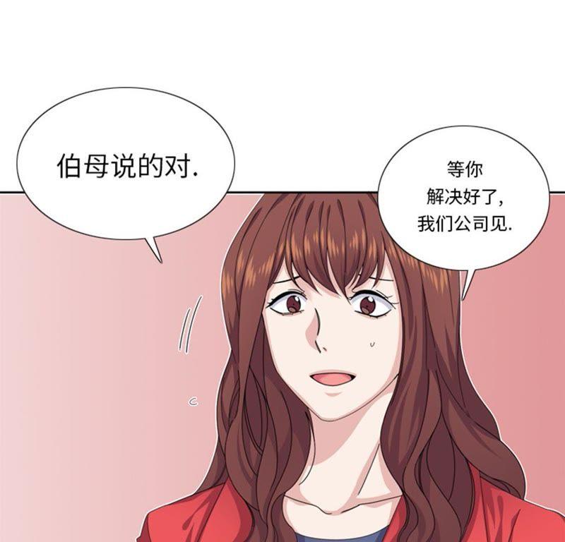 第50话不到最后不罢休-我想有个男朋友-一漫文化（第15张）