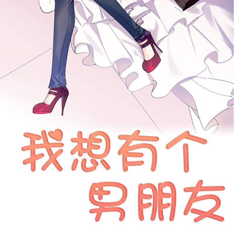 第50话不到最后不罢休-我想有个男朋友-一漫文化（第8张）