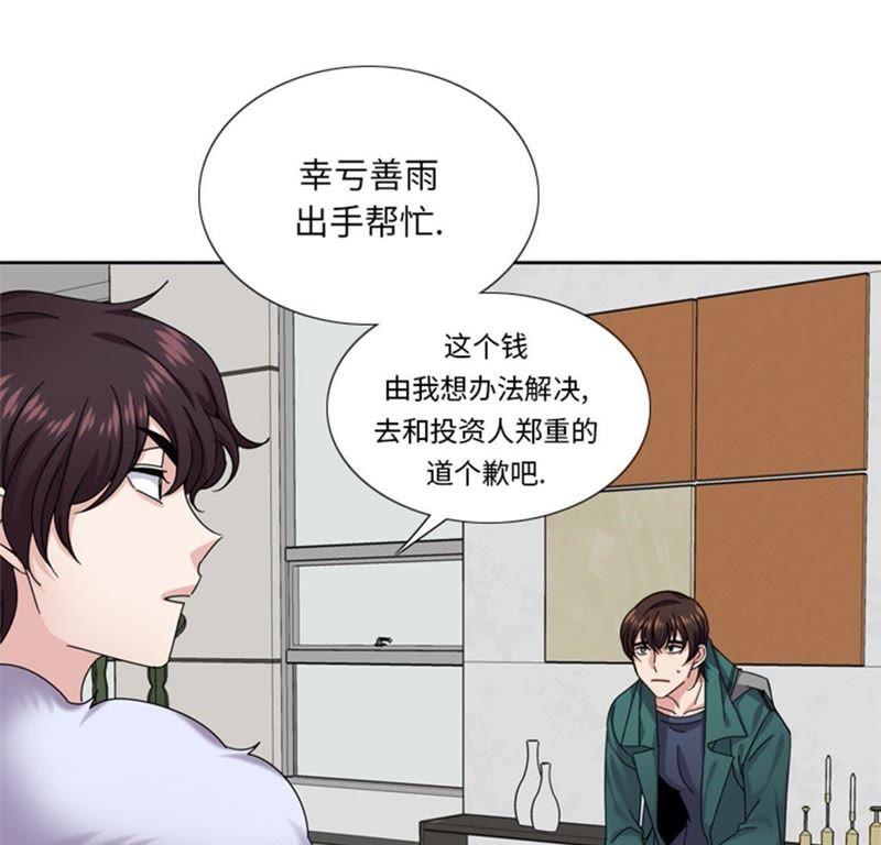 第50话不到最后不罢休-我想有个男朋友-一漫文化（第42张）