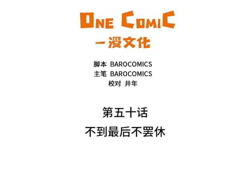 第50话不到最后不罢休-我想有个男朋友-一漫文化（第9张）
