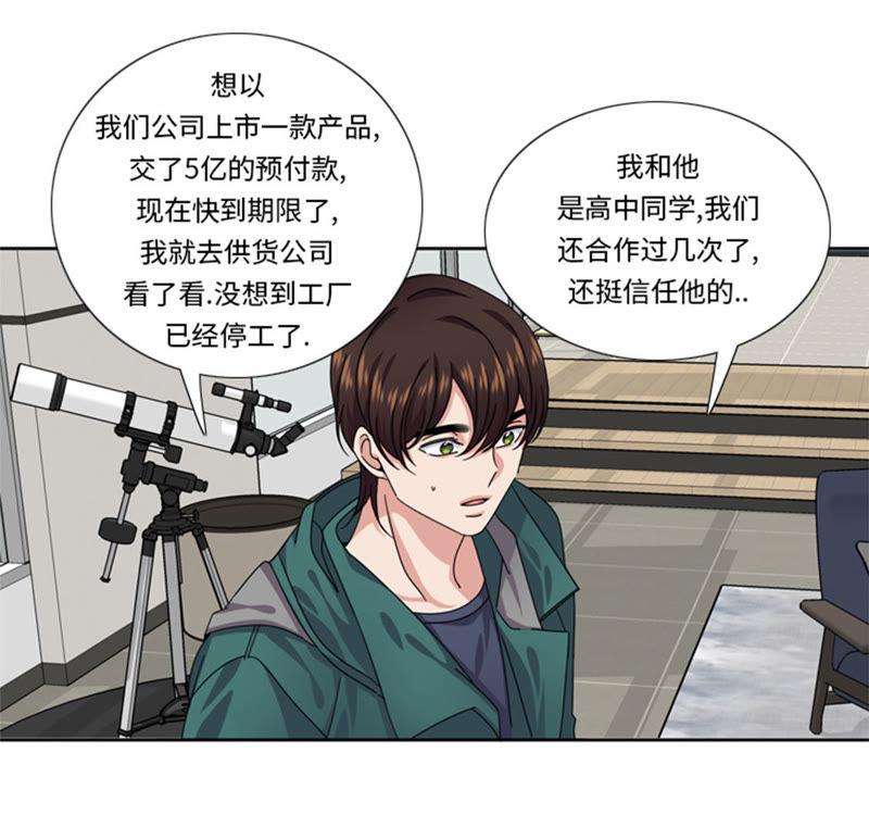第50话不到最后不罢休-我想有个男朋友-一漫文化（第36张）