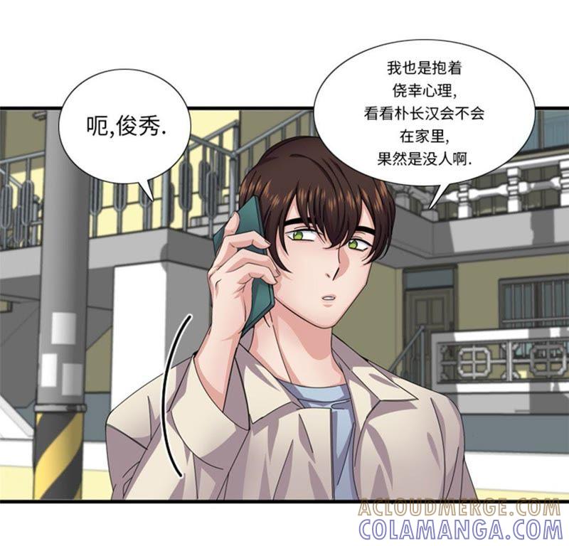 第51话找到下落了-我想有个男朋友-一漫文化（第13张）