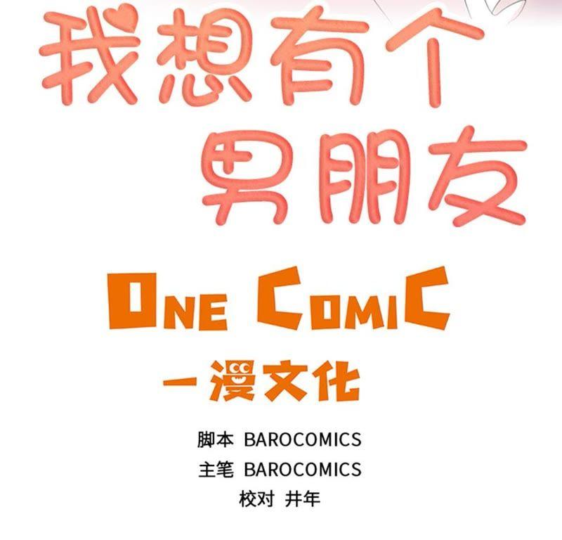 第51话找到下落了-我想有个男朋友-一漫文化（第3张）