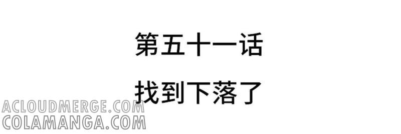 第51话找到下落了-我想有个男朋友-一漫文化（第4张）