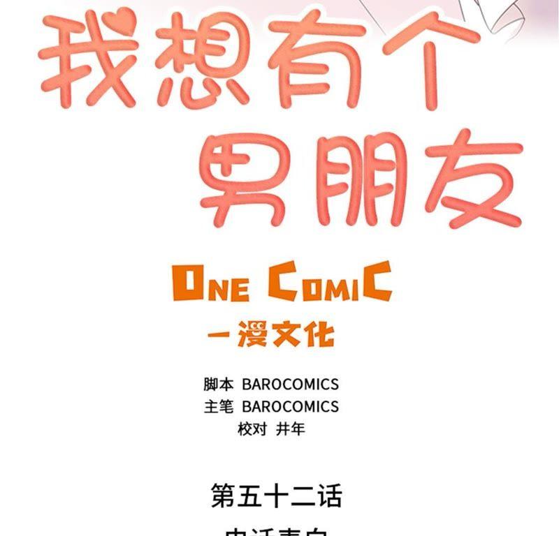 第52话电话表白-我想有个男朋友-一漫文化（第9张）