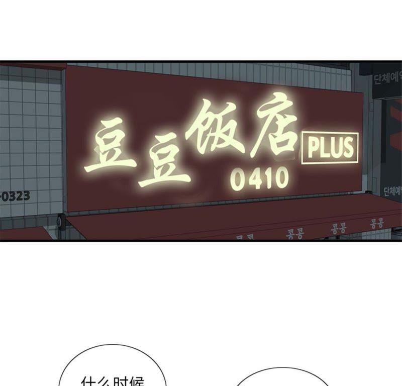 第53话出现了-我想有个男朋友-一漫文化（第5张）