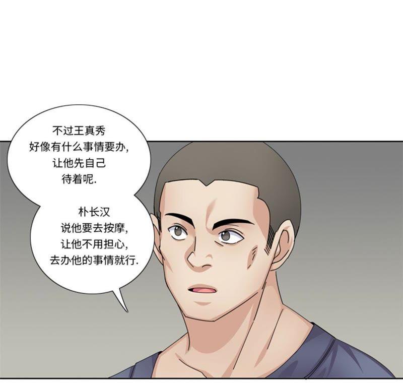 第53话出现了-我想有个男朋友-一漫文化（第9张）