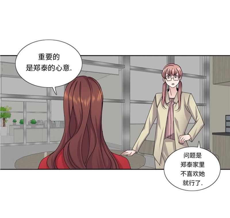 第56话到底什么来头-我想有个男朋友-一漫文化（第15张）