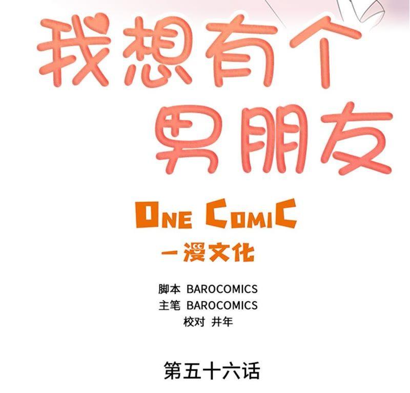 第56话到底什么来头-我想有个男朋友-一漫文化（第8张）