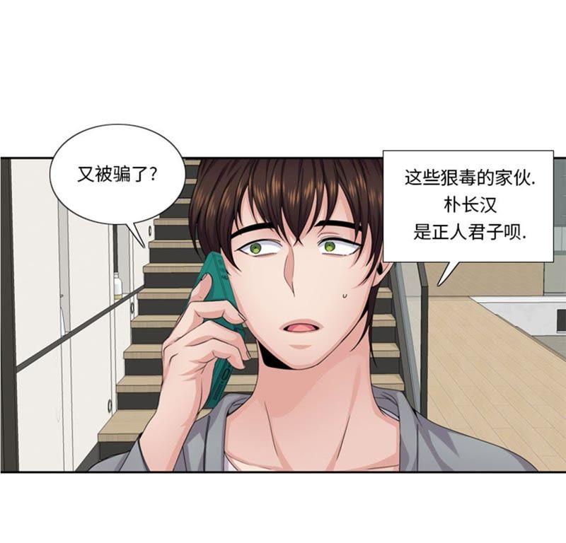 第56话到底什么来头-我想有个男朋友-一漫文化（第32张）