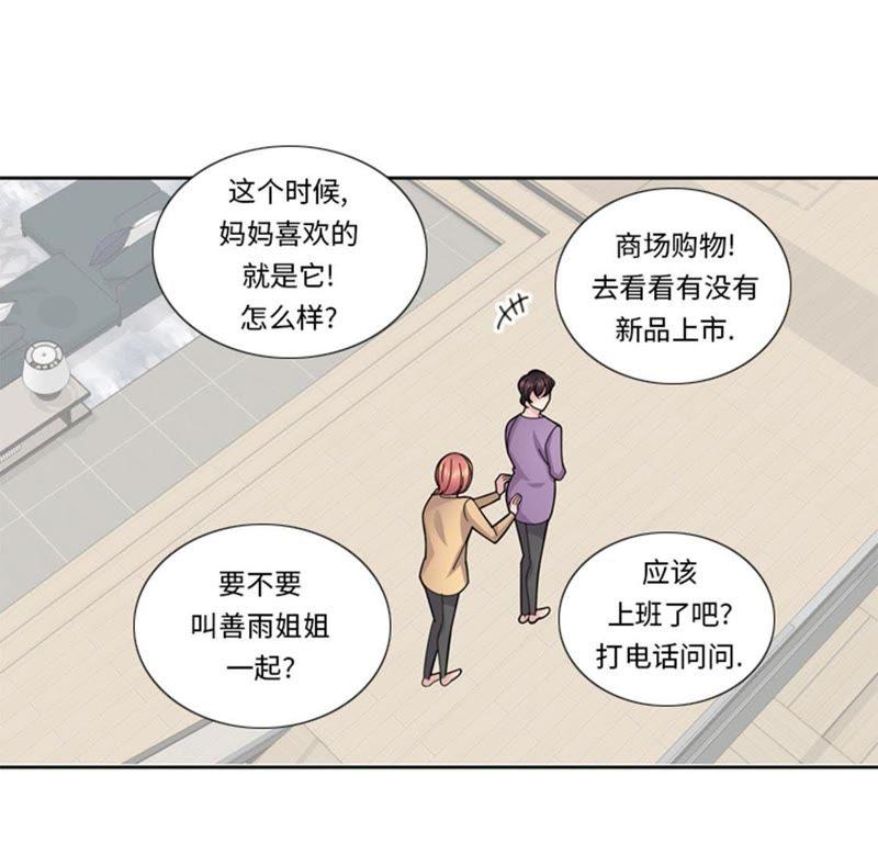 第56话到底什么来头-我想有个男朋友-一漫文化（第53张）