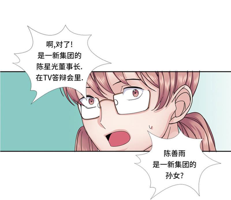 第56话到底什么来头-我想有个男朋友-一漫文化（第3张）