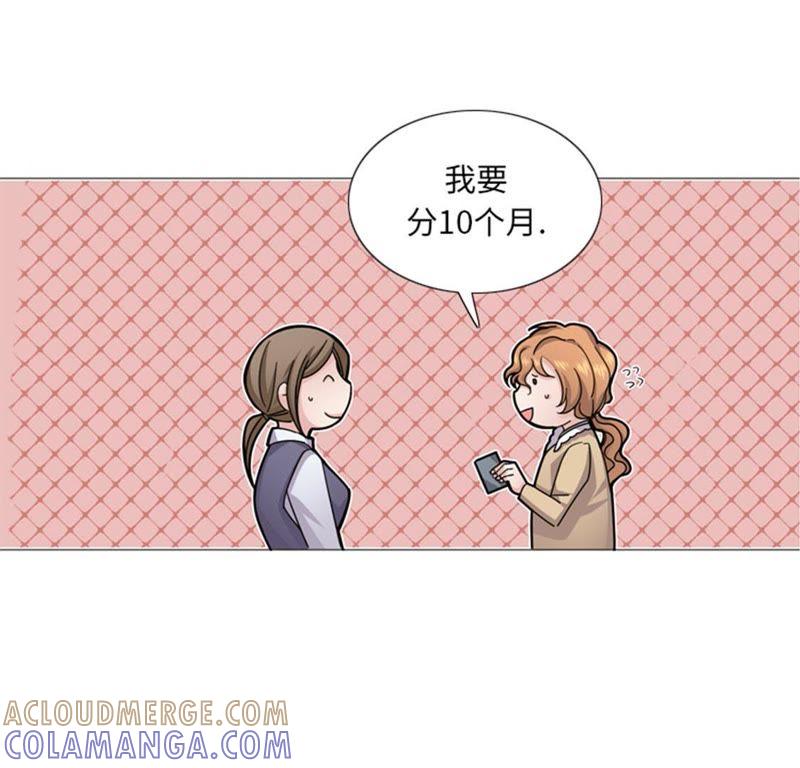 第58话红色显老-我想有个男朋友-一漫文化（第4张）