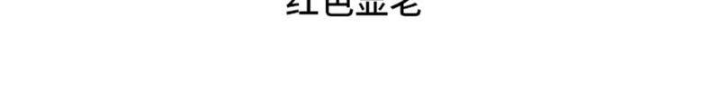 第58话红色显老-我想有个男朋友-一漫文化（第9张）