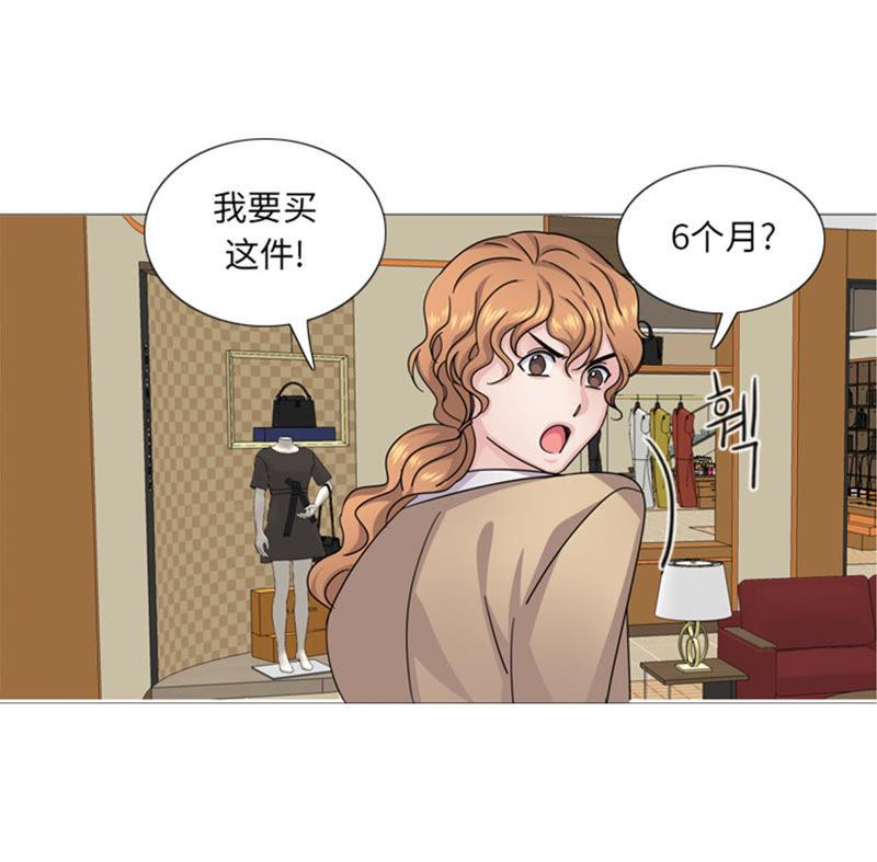 第58话红色显老-我想有个男朋友-一漫文化（第3张）